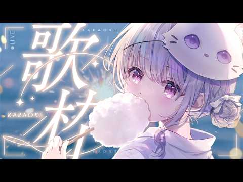 【歌枠】おやすみ前に歌います🤍❄️Singing Stream【#vtuber /#vsinger /#蒼星すい】