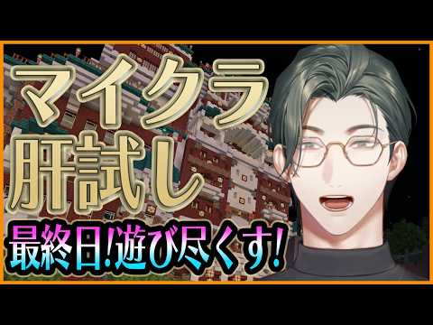 #マイクラ肝試し2026 最終日!戦艦島謎解きなど遊び尽くす!【にじさんじ / 五木左京】