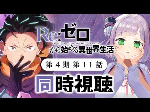 姫乃えこぴ【アニメ同時視聴】