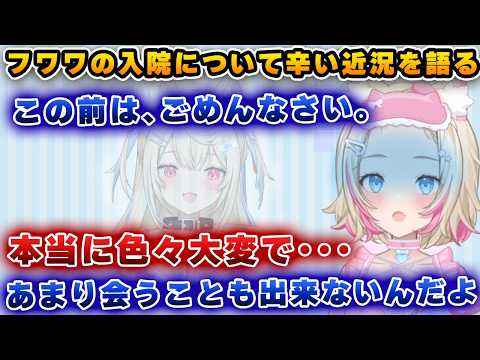フワワの入院で辛すぎる状況でも精一杯頑張ると誓うモココ【切り抜き/ホロライブ/フワワ/モココ】