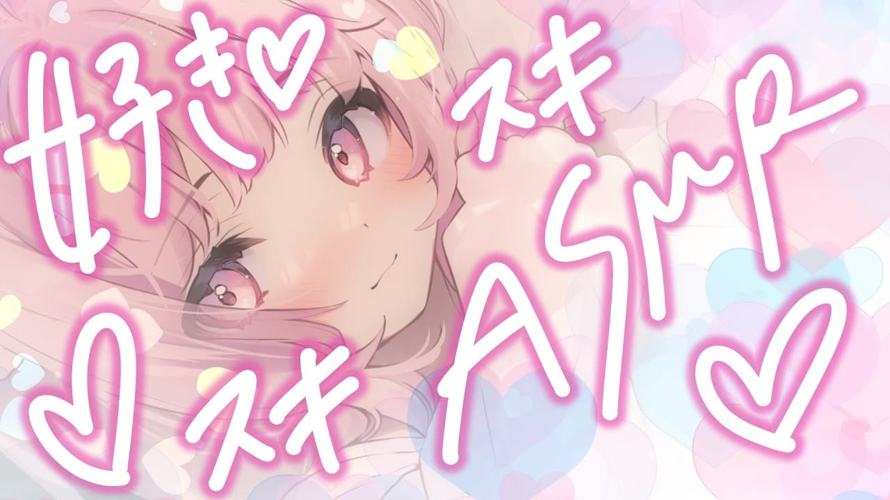 【SUKISUKIASMR/黒3dio】耳元で好き好きスキスキ囁いちゃうねっ♡　　＃SUKISUKIASMR　【日色くま】