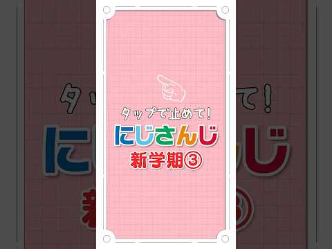 【新学期】もしもにじさんじライバーが先生だったら⁉オリジナルルーレット第3弾!【タップで止めてにじさんじ】 #にじさんじ #にじ公式切り抜き 【にじさんじ公式切り抜きチャンネル】