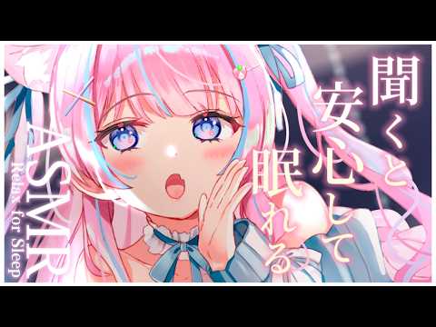 〚ASMR〛目、閉じてて…?最高に気持ちいい睡眠導入‪ෆ‪.*吐息/オイルマッサージ/耳かき〚個人Vtuber/苺氷えな〛