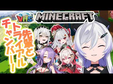 【Minecraft】先輩と一緒に!初めてのトライアルチャンバー!!!【漆八ぷてら/甘葛すもあ/常勝無敗ぐぬぬ/二藍しぃあ/数寄屋橋れんげ/#ビバップ高校】