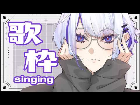 おはよ【歌枠】(ホエテラ)