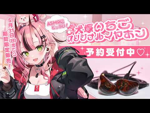 犬塚いちご Ichigo Inuzuka ch.