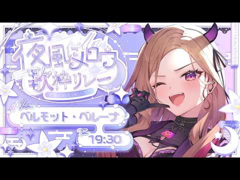 ベルモット・ベルーナ / Vermouth Belluna【アップランド】