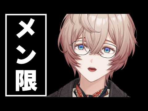 【メン限】ひさしぶりにゆるっとお話【九里詠太 / にじさんじ】