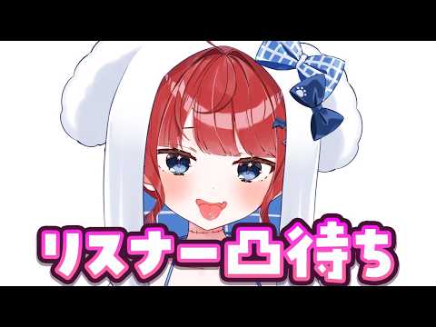 【記念配信🎉】リスナー凸待ちしてもいいですか!? #もう一度だけVTuber­