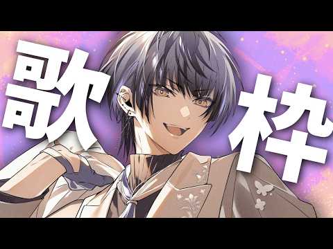 【#歌枠】8月最初の歌枠!暑さも声で吹っ飛ばす!🎤【Actors To Live!/小夜鳴ミオ】