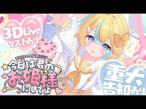 天川はの/AmakawaHano
