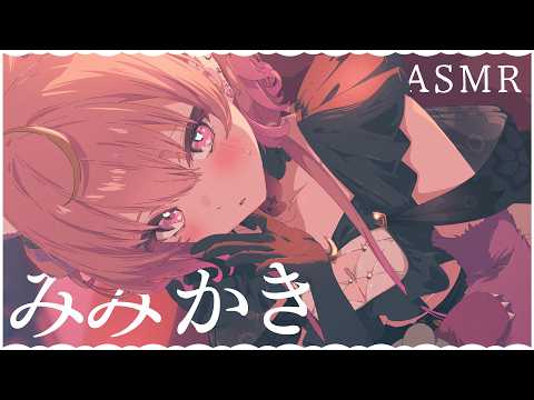 【 はじめての#ASMR 】夜を乗り越えるお手伝いをさせてください🖤耳かき、耳ふぅ、囁き、ゼロ距離吐息、Ear Cleaning、Ear Blowing【 アルカナ・グリミィベア/Varium 】