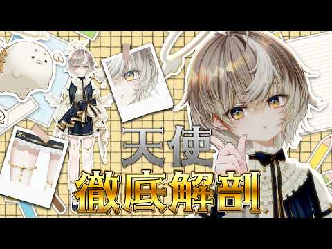 【初配信振り返り】天使、徹底解剖【ななしいんく/アズリ】