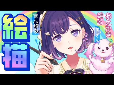 【お絵描き】とーきんぐしながら手を動かすんだよ!【夢限大みゅーたいぷ/藤都子】