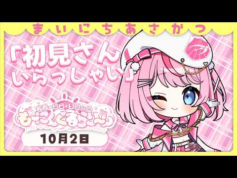 【朝活/雑談】Xで話題のネタ!私視点でお話します!初見さん大歓迎!【るるららりりぃ/そらびん】 #るらりらいぶ