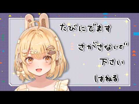 因幡はねる / Haneru Channel【ななしいんく】