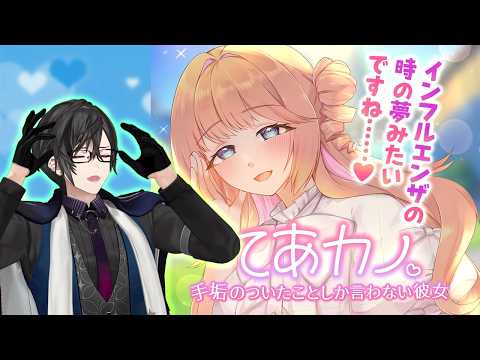 【チョコミントは歯磨き粉】本当にキツかったら強制終了できるらしいノベルゲー、『てあカノ 手垢のついたことしか言わない彼女』をプレイ。