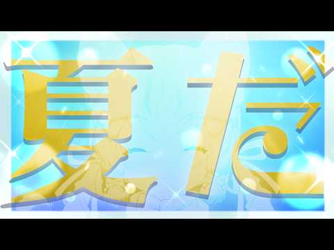 【雑談】このなつでやりたいこととか!!🌊☀️【#ジョフの集会所  #けもv 】