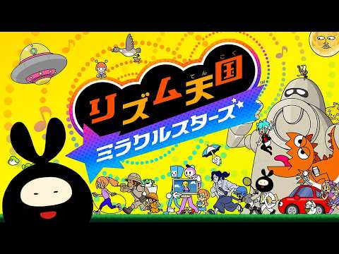 リズム天国最新作でノリノリになるぞ!!【リズム天国 ミラクルスターズ】