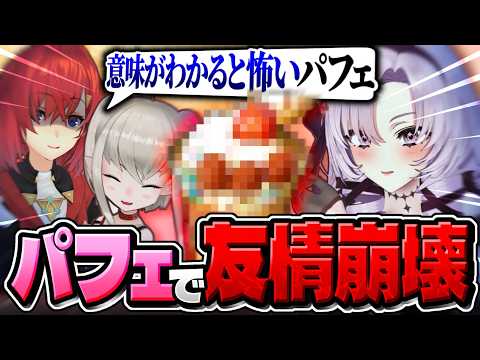 深夜に最強かわいいパフェ作ったら大騒ぎ