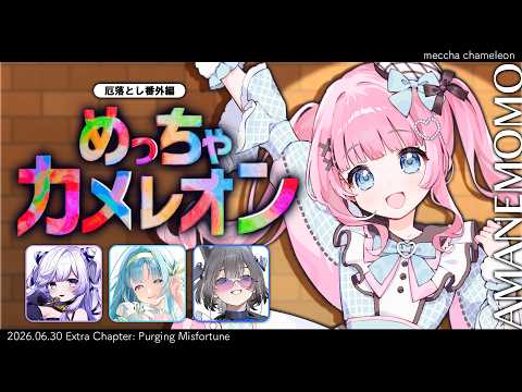 あまねもも / Amane Momo