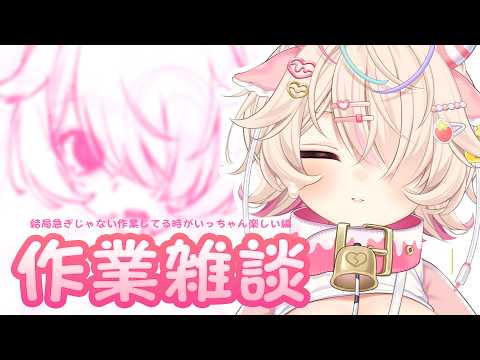 【membership only】急ぎじゃない作業してる時がいっちゃん楽しいんだからね。【九楽ライ】