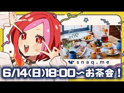 もうPRじゃないので自由におやつタイムをする、スザックミーのお時間です【#vtuber #朱雀ナナミ 】