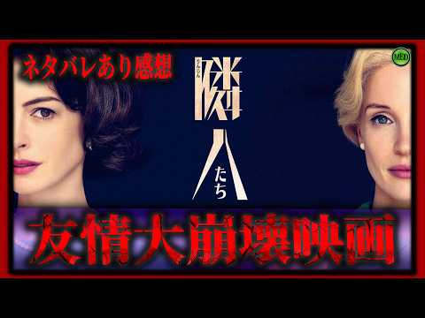 ネタバレあり!『隣人たち』悲劇が最悪の友情崩壊を起こすママ友映画【映画紹介】