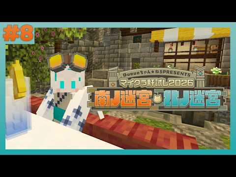 【 #マイクラ肝試し2026 】楽しい夏も残り3日となりました【羽渦ミウネル】