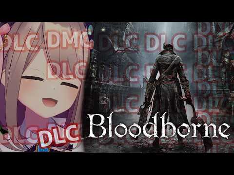 【Bloodborne】#dlc 3 ローレンス?&DLC編 ブラボやるよおおおおおおおッ!!!!!! 【にじさんじ/鈴原るる】