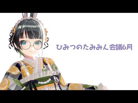 たみーCh / 民安ともえ