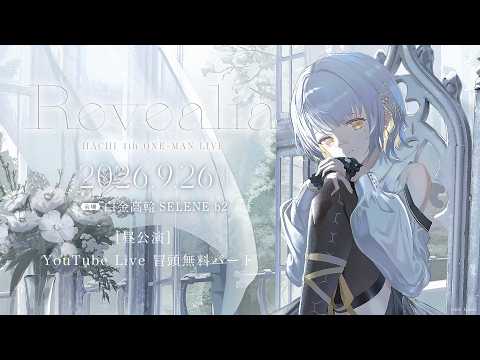 【ライブ本編】HACHI 4th ONE-MAN Live "Revealia" 昼公演【冒頭無料パート】 #HACHI_Revealia