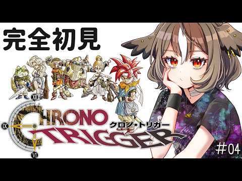 【クロノ・トリガー】完全初見 名作RPGに挑戦 この星の生命の力をあわせて!! #04  ⚠ネタバレ注意⚠【 #がおーちゅーぶ  / #Vtuber / #雅桜おみ 】