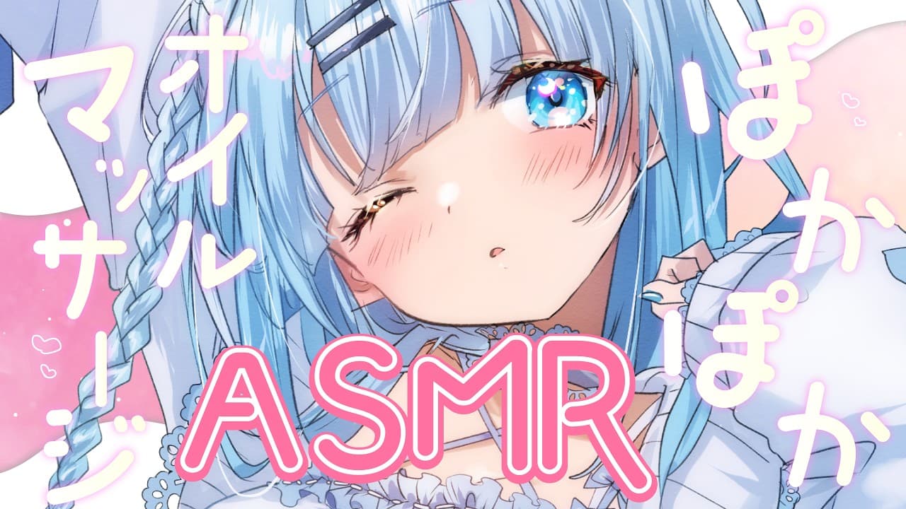 【ASMR/オイルマッサージ】指でいっぱいあなたをお耳をぽかぽかにしちゃいますよ…💓【#vtuber /#初見さん大歓迎】