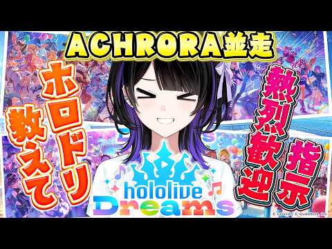 ACHRORA - mekPark