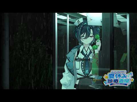 呪いの人魚のうわさ【 #夏休み診療週間 】