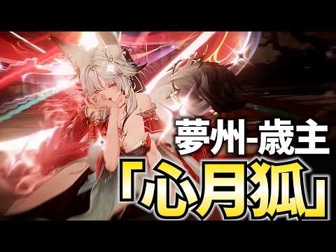 Ver3.7「心(シン)」参戦!まさかの歳主ご本人がプレイアブル!規格外の力を見よ!【鳴潮Live】