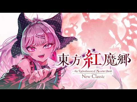 【 東方紅魔郷NC 】2026年に発売された小学生に人気のゲーム【 にじさんじ所属 / 石神のぞみ 】