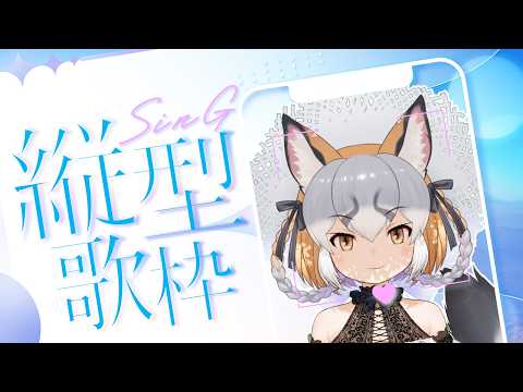 【縦型歌枠】 島の日なので歌います/ singing stream #shorts #short #vtuber
