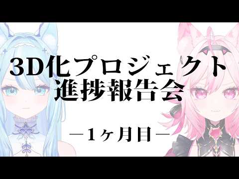 電脳無職旅団【1年後にみんなで3D化を目指すVTuberユニット】