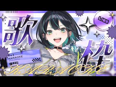 【#歌枠 】再!w⟡週末だ!のんびり歌うぞ〜!🌃⟡【 #七篠さよ #vtuber  】