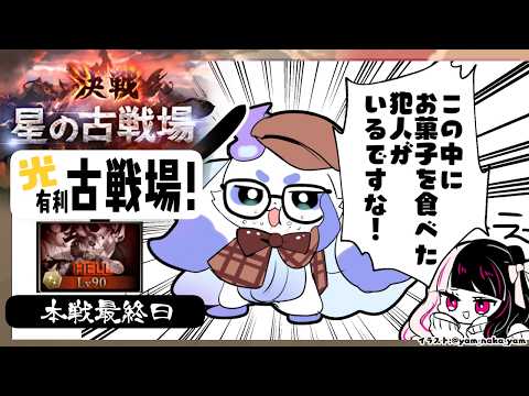 【 グラブル 】光古戦場 本戦最終日 ちょまと古戦場雑談 【 にじさんじ / 夜見れな 】