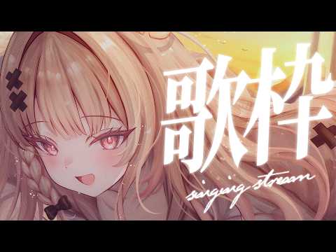 【#歌枠 singing】今日ももりもり歌うぞいっ歌枠【戸鎖くくり/個人勢Vtuber】