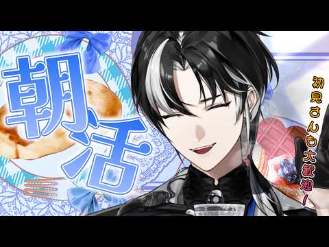 【 朝活 / 雑談 】癒しボイスで朝から健康!☕~作業雑談~初見さん・ROM勢さんも大歓迎ですよ~!【埼凰リンネ / YUMENOS】#新人vtuber