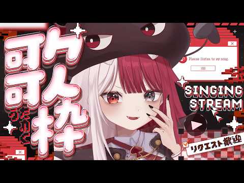 【歌枠】気合いれんぞ【#あくび・でもんすぺーど】