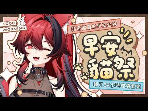 Neko Matsuri Ch. 貓祭