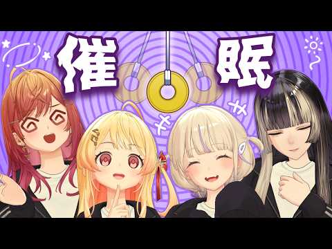 エリート誕生!?催眠術にかかってみた【#催眠ReGLOSS】