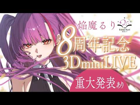 焔魔るり CH. / Ruri Enma
