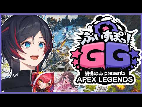 【apex】ぶいすぽGGかすたむw/猫汰つな花芽なずな【うるか】
