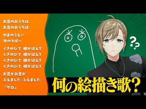 【ミリしら】全く知らない絵描き歌、よく聞けば正解を描ける説